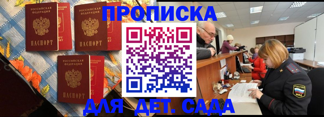 купить прописку в Нытве